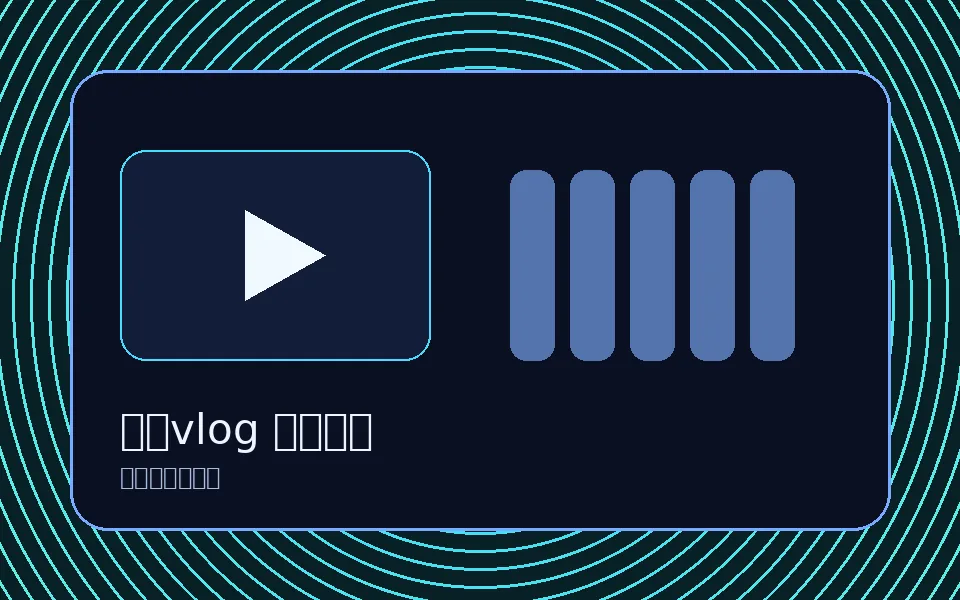 糖心vlog生活技能视频教程演示3